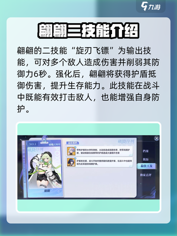 破晓序列：翩翩技能强度分析，超🔥厉害！截图3