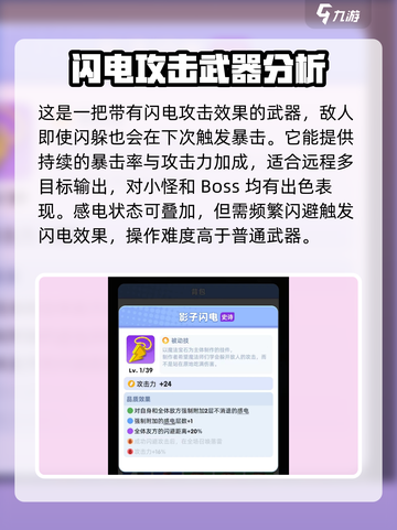 《骑士冲呀》电导弓🔥超好用，玩了就上瘾！截图3