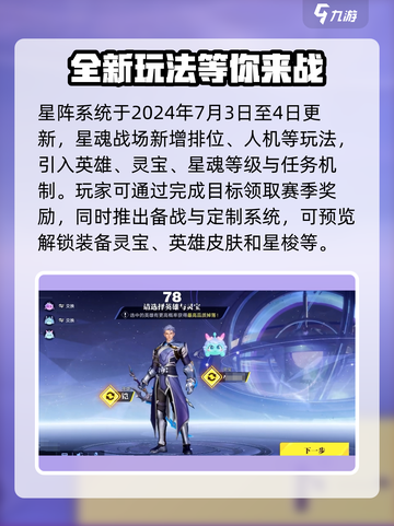 星之破晓✨：觉醒星阵系统更新时间大曝光！截图3