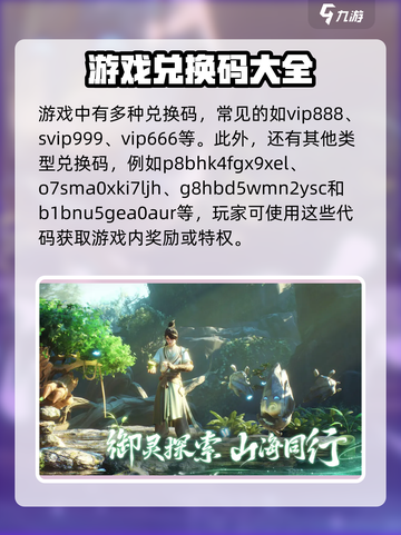 仙剑世界礼包兑换码有哪些介绍截图2