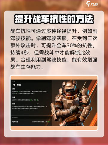 创世战车抗性有什么用介绍截图3