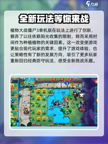 植物大战僵尸3单机版在哪下载介绍截图4