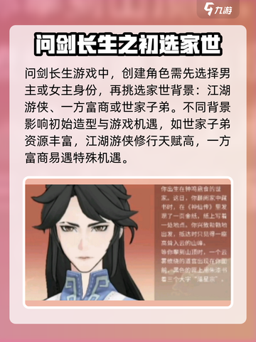 问剑长生捏脸系统介绍截图2