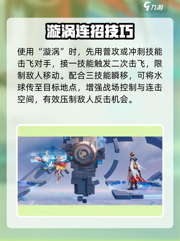 星之破晓大乔怎么打漩涡介绍截图3