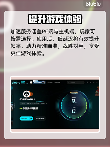 守望先锋2加速器哪个好用？⚡玩家亲测分享！截图4
