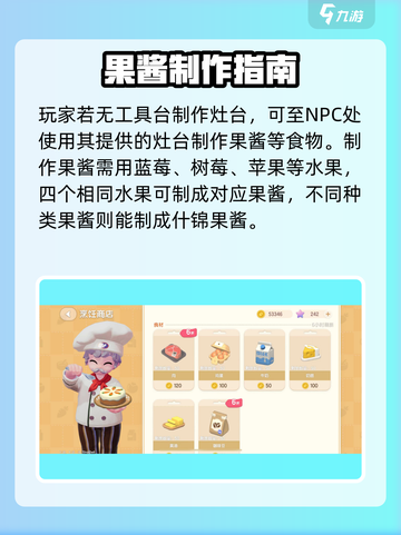 心动小镇果酱赚钱快不快介绍截图3