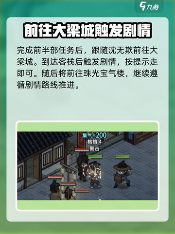 大侠立志传商贾永不眠任务怎么做介绍截图3