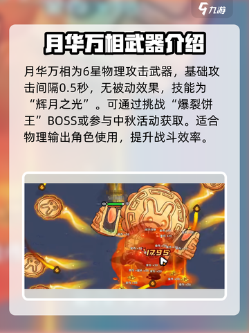 ​英勇之地月华万象怎么样介绍截图2
