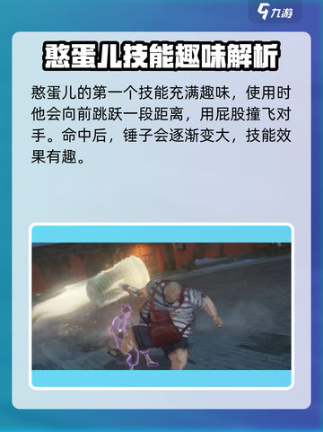 异人之下手游憨蛋怎么样介绍截图3