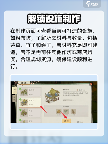 桃源记2如何建造粗布坊介绍截图3