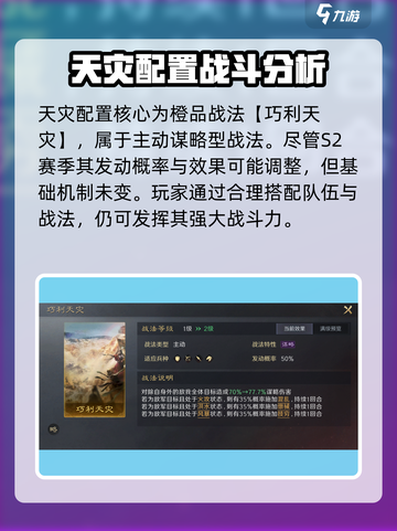 三国谋定天下🔥贾诩玩法曝光，魏国天灾仍可称霸！截图2