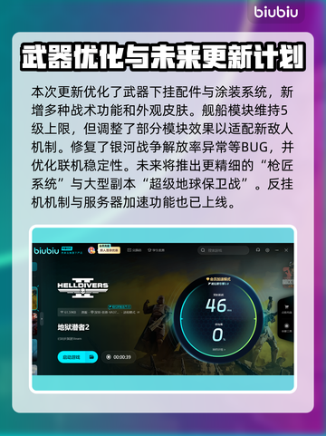 绝地潜兵2更新内容大曝光！🔥游戏玩法全面升级🎉截图8