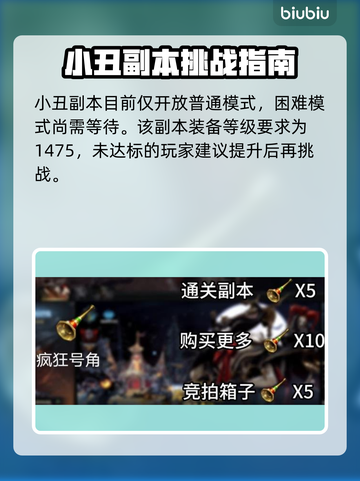 命运方舟⚡小丑军团长奖励大揭秘！🎁截图2