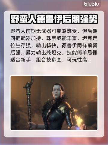 暗黑破坏神4🔥职业全解读！玩前必看👇截图2