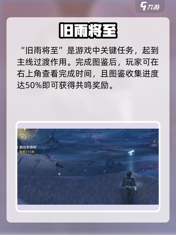 📸《鸣潮》旧雨将至拍照点大公开！🌧✨截图4