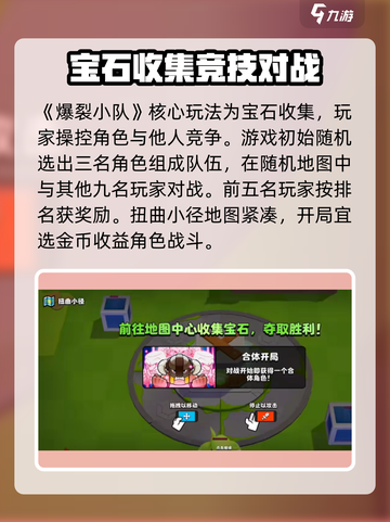 爆裂小队🔥扭曲小径玩法攻略地图详解🎉截图2