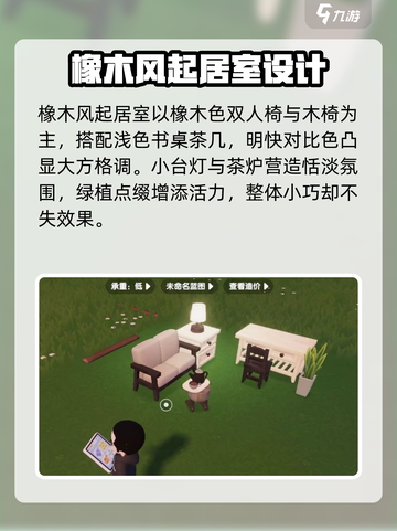 🎮心动小镇家具组合大揭秘！💥截图4