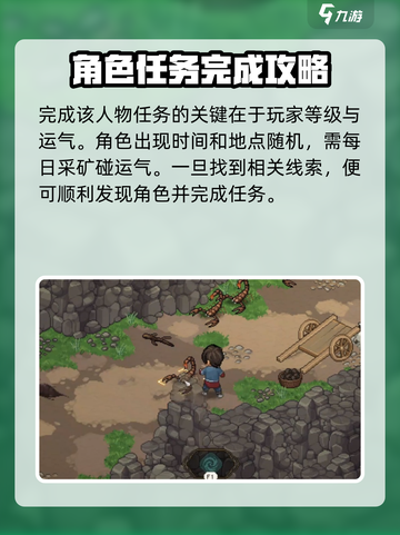 大侠立志传欧冶恒任务攻略介绍截图4