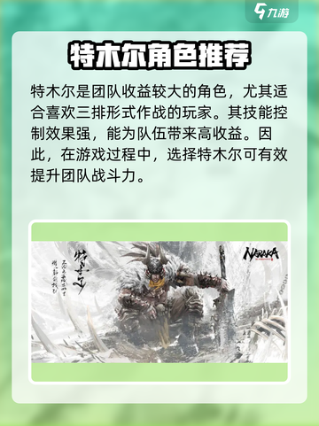 永劫无间手游🔥必玩职业推荐，顶级角色等你来选！截图2