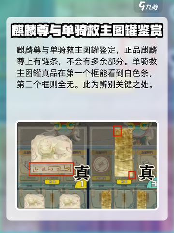 奇趣博物馆象形摆件真假辨别🔥游戏名必备小Tips！截图4
