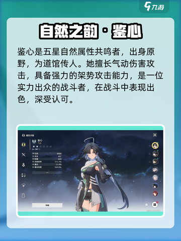 《鸣潮角色最高几星？🔥手游角色星级揭秘✨》截图5