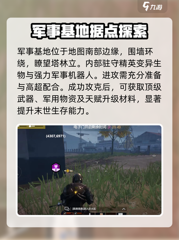 逆境重生据点据点关键位置介绍截图4