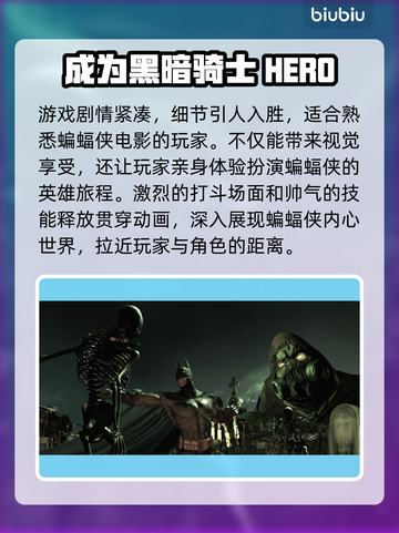 蝙蝠侠阿卡姆疯人院💥闪退解决办法🎉截图3