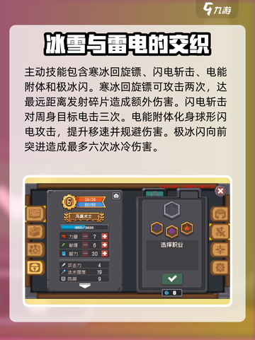 元气骑士前传T0职业有哪些介绍截图3