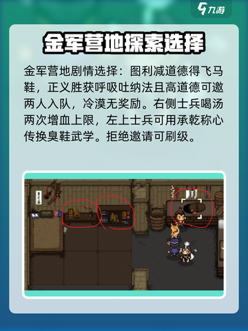 大江湖之苍龙与白鸟地图道具收集攻略介绍截图5