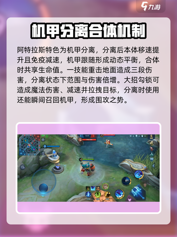 决胜巅峰阿特拉斯怎么样介绍截图3
