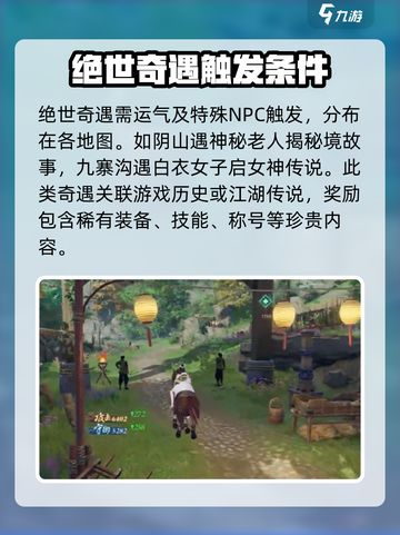 剑网3无界奇遇类型有哪些介绍截图4