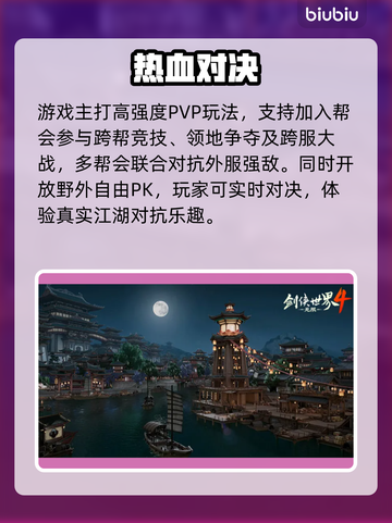 剑侠世界4手游太上头了🔥截图3