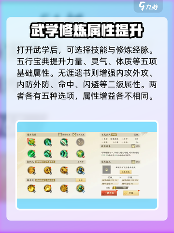 新天龙八部手游修炼点法🔥助你战力飙升！截图2