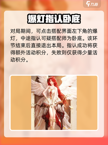 闪耀暖暖谁是卧底怎么玩介绍截图5