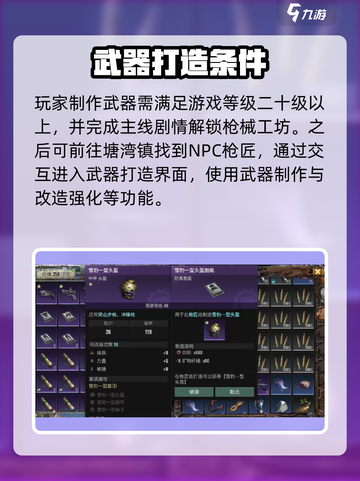 破碎之地武器怎么做介绍截图2