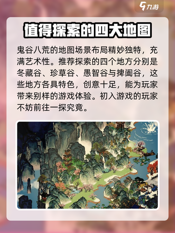 鬼谷八荒大地图有哪些值得探索的地方介绍截图2