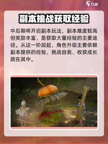 仙剑世界快速升级方法介绍介绍截图4