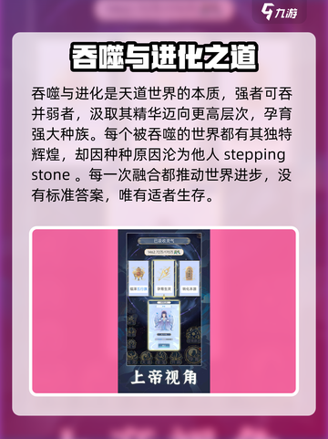 天道旅人公测渠道分享介绍截图3