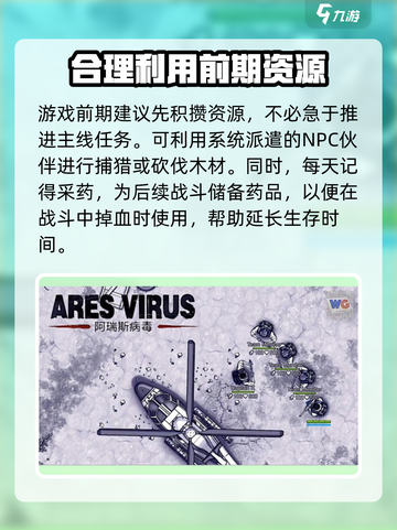 阿瑞斯病毒2🔥完整攻略大全，生存秘籍等你来拿！截图2