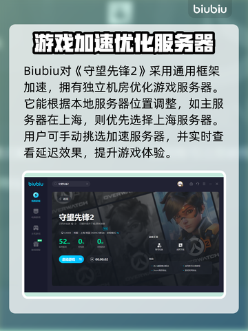 守望先锋2⚡不卡顿秘籍，必备加速器推荐！截图3