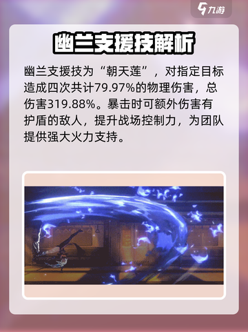 新月同行幽兰技能介绍介绍截图6