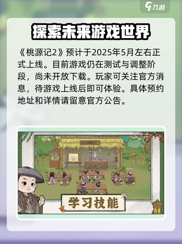 桃源记2公测时间🔥超全爆料来了！🎮截图2
