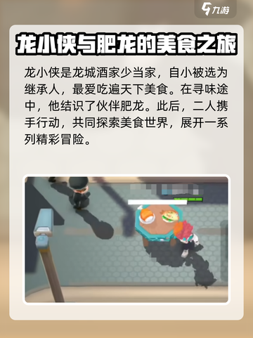 逃跑吧少年龙小侠技能是什么介绍截图2