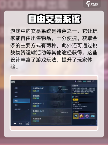 星球重启💎金条获取秘籍，玩家必看！🚀截图3