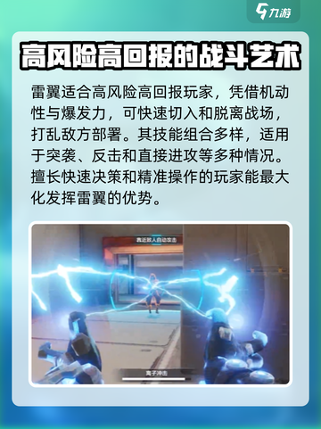 天启行动🔥雷翼登场！超强装备等你来战⚡截图5