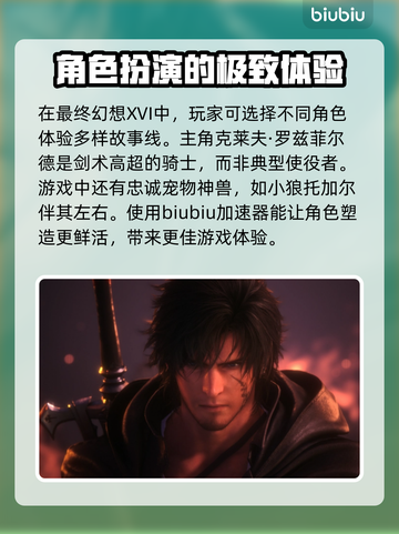 FF16掉帧？用这款加速器畅玩🔥🎮截图2