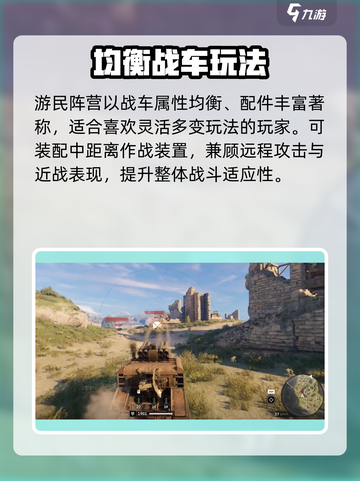 创世战车10级阵营选择🔥哪个最强？🎮截图3