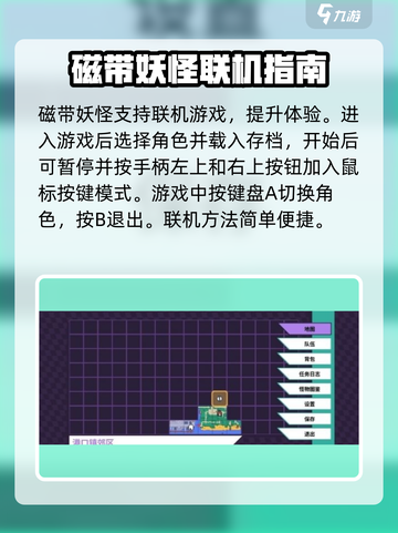 🎮磁带妖怪存档位置大揭秘！速看截图3