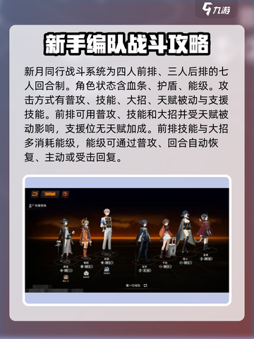 新月同行编队方法是什么介绍截图2
