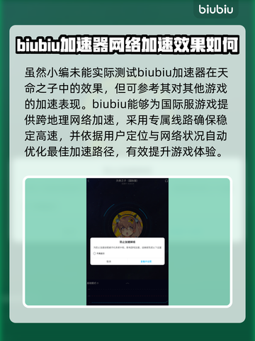 天命之子😎加速器推荐，玩转游戏必备！截图4